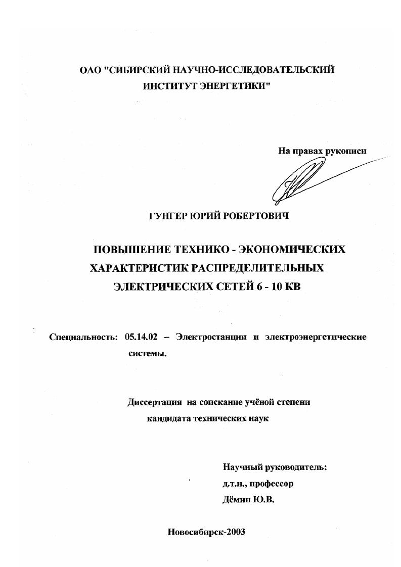 Повышение технико-экономических характеристик распределительных электрических сетей 6-10 кВ