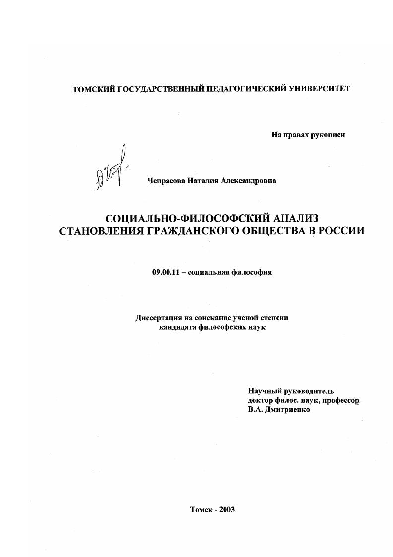 Социально-философский анализ становления гражданского общества в России