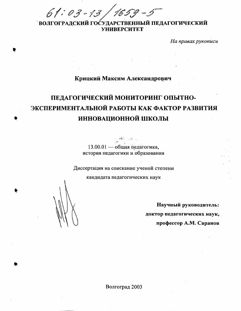Педагогический мониторинг опытно-экспериментальной работы как фактор развития инновационной школы