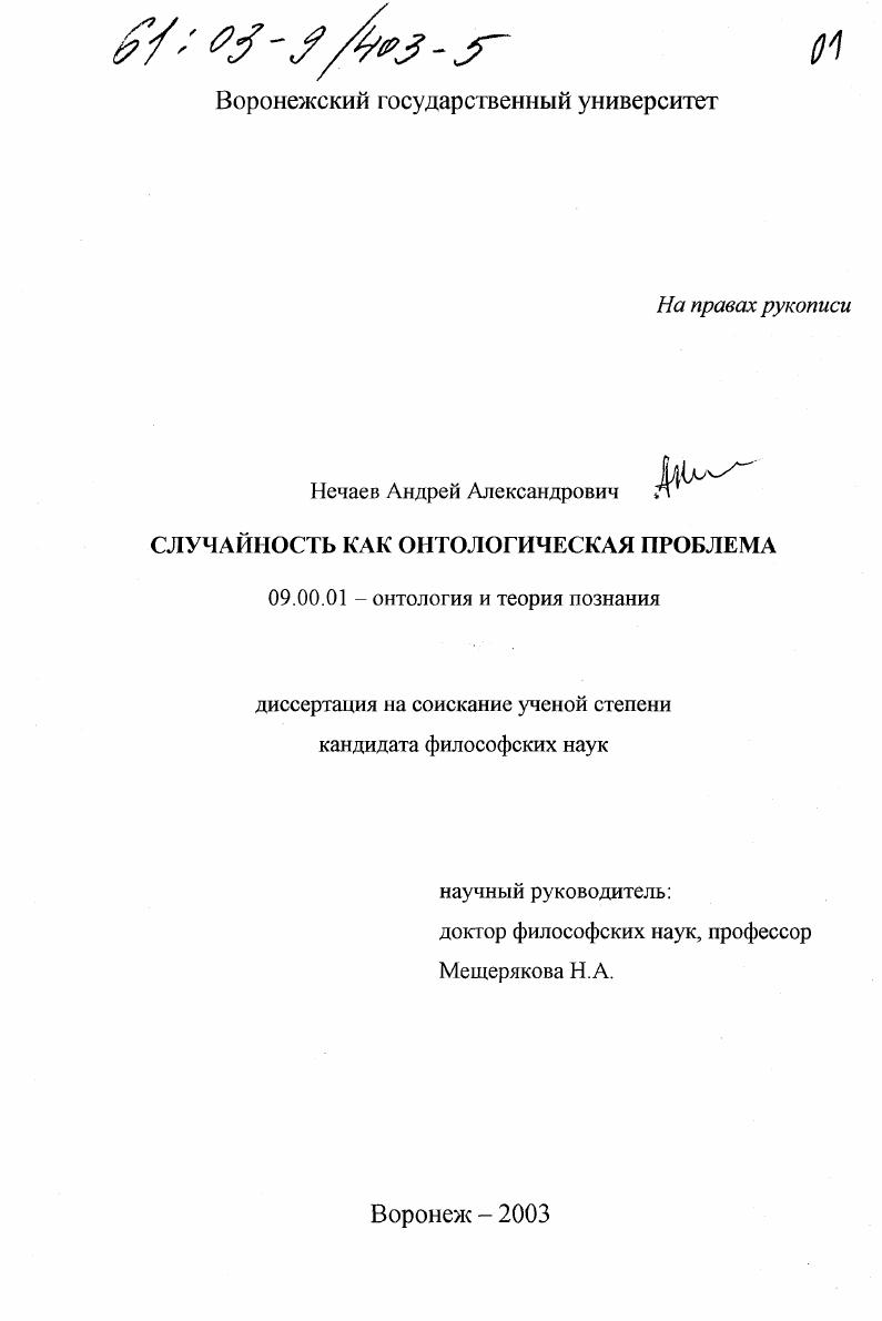 Случайность как онтологическая проблема