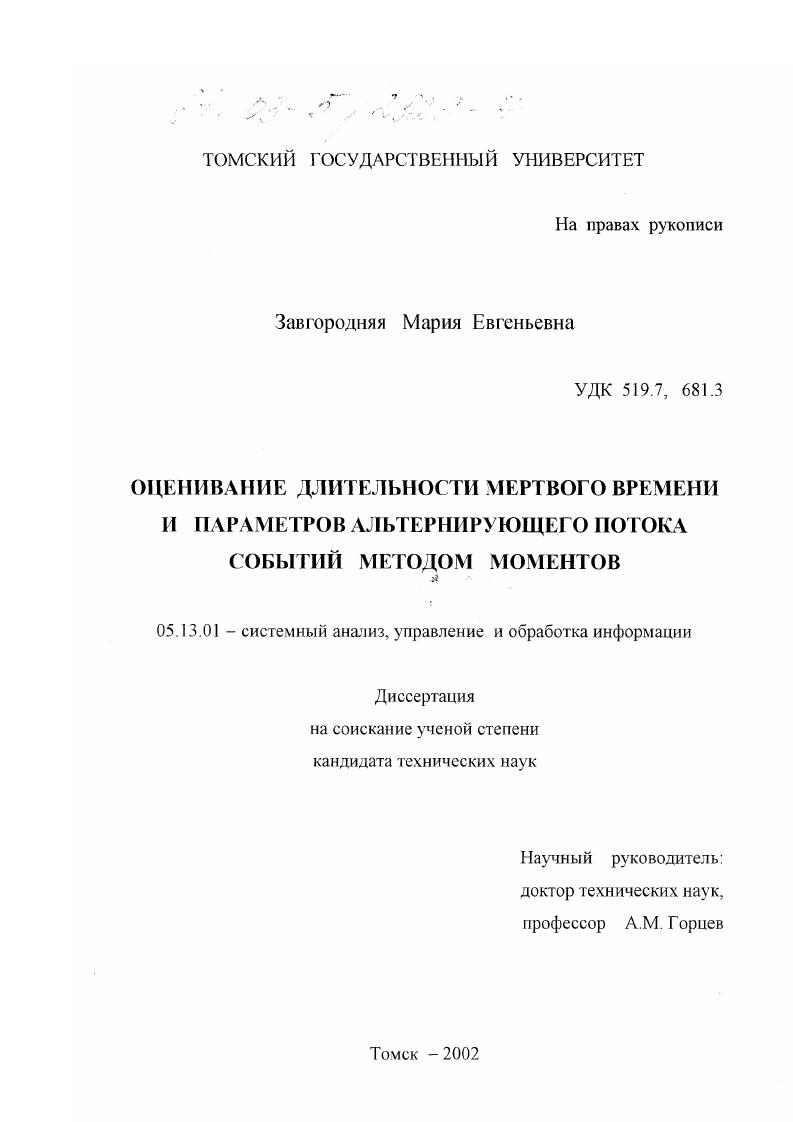 Оценивание длительности мертвого времени и параметров альтернирующего потока событий методом моментов