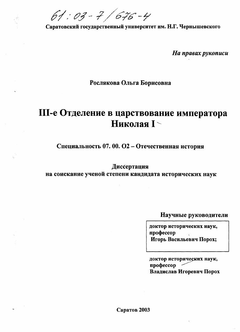 III-е отделение в царствование императора Николая I