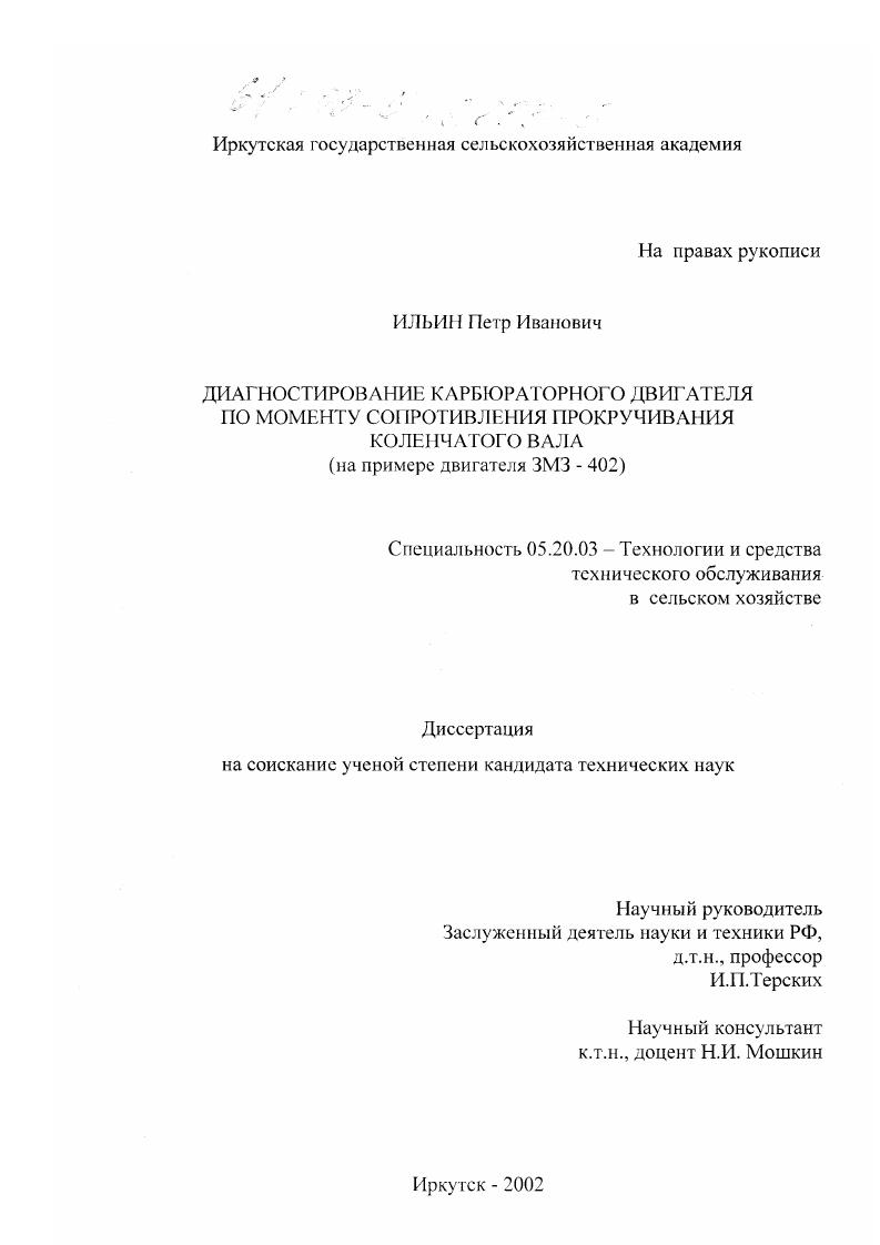 Диагностирование карбюраторного двигателя по моменту сопротивления прокручиванию коленчатого вала