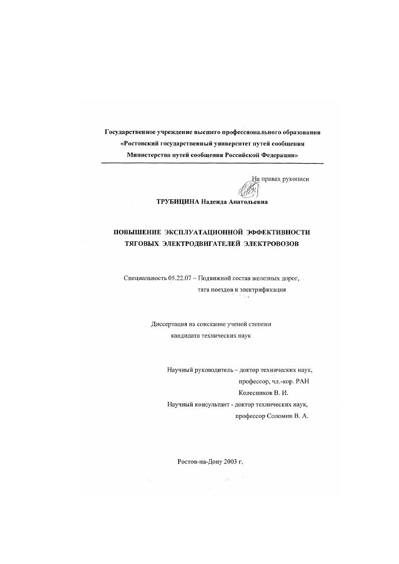 Повышение эксплуатационной эффективности тяговых электродвигателей электровозов