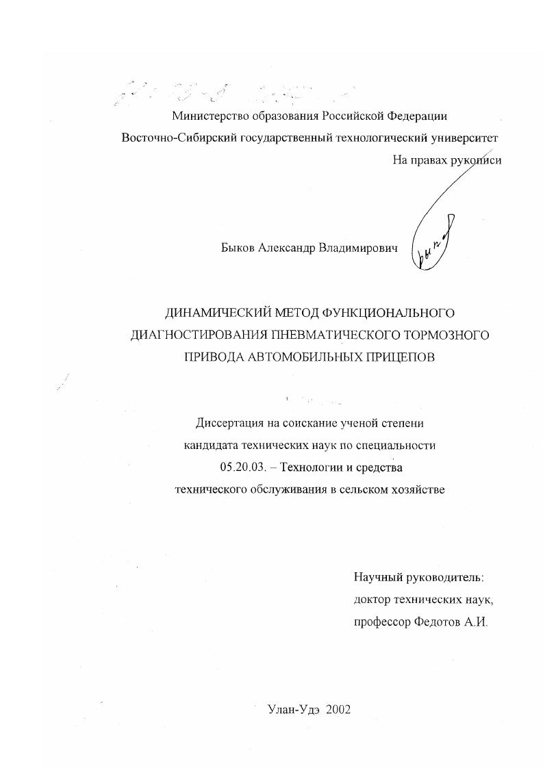 Динамический метод функционального диагностирования пневматического тормозного привода автомобильных прицепов