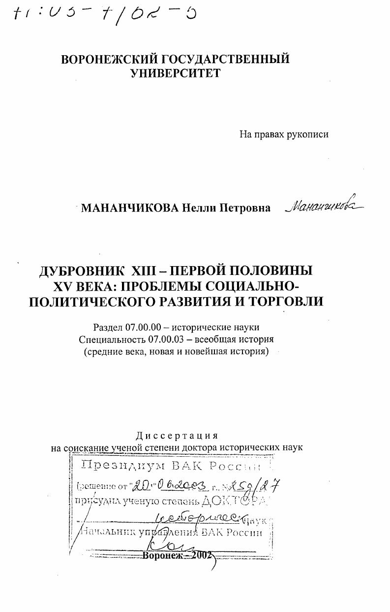 Дубровник XIII - первой половины XV в. : Проблемы социально-политического развития и торговли