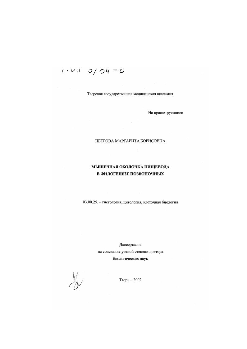 Мышечная оболочка пищевода в филогенезе позвоночных