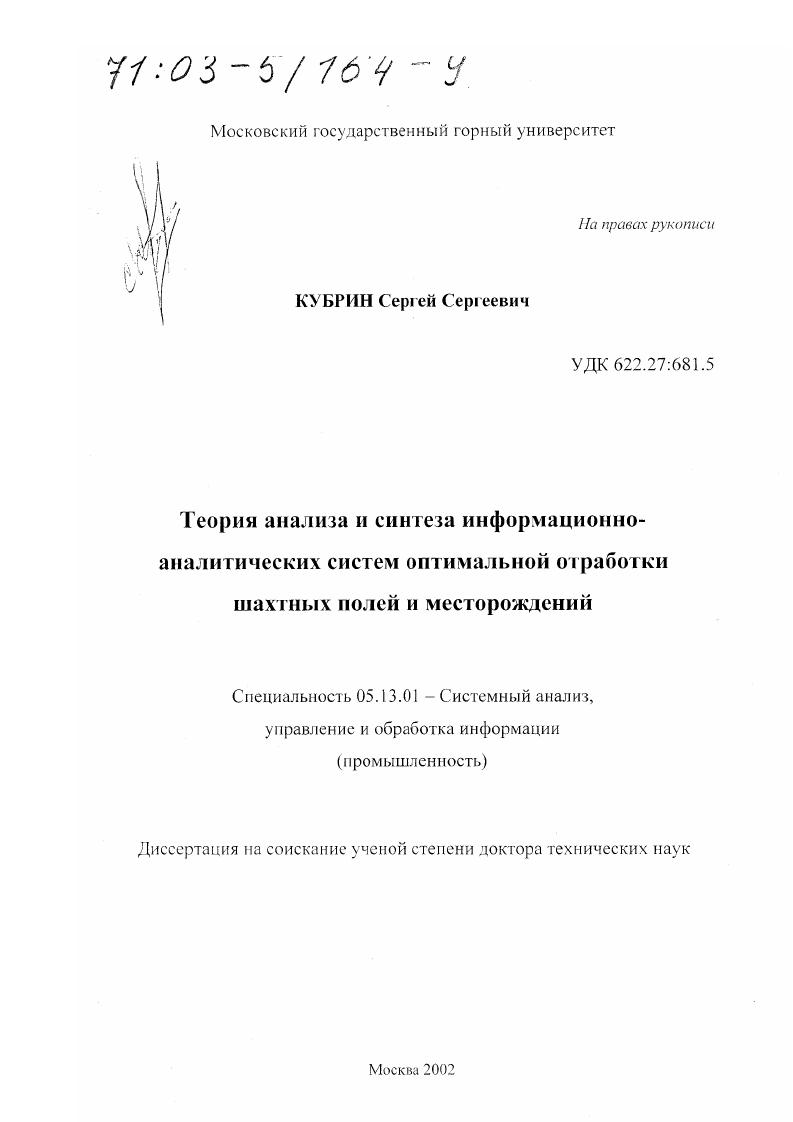 скачать диссертацию Теория анализа и синтеза информационно-аналитических систем оптимальной отработки шахтных полей и месторождений Теория анализа и синтеза информационно-аналитических систем оптимальной отработки шахтных полей и месторождений