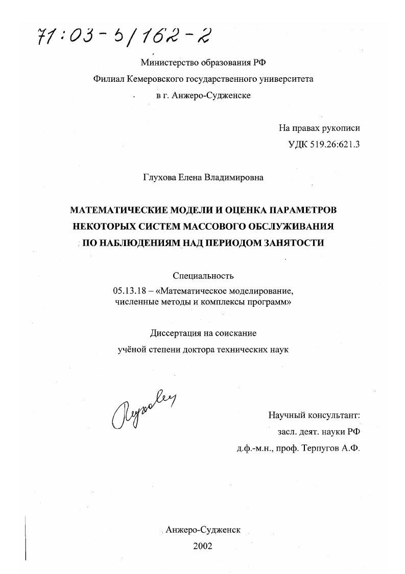 Математические модели и оценка параметров некоторых систем массового обслуживания по наблюдениям над периодом занятости