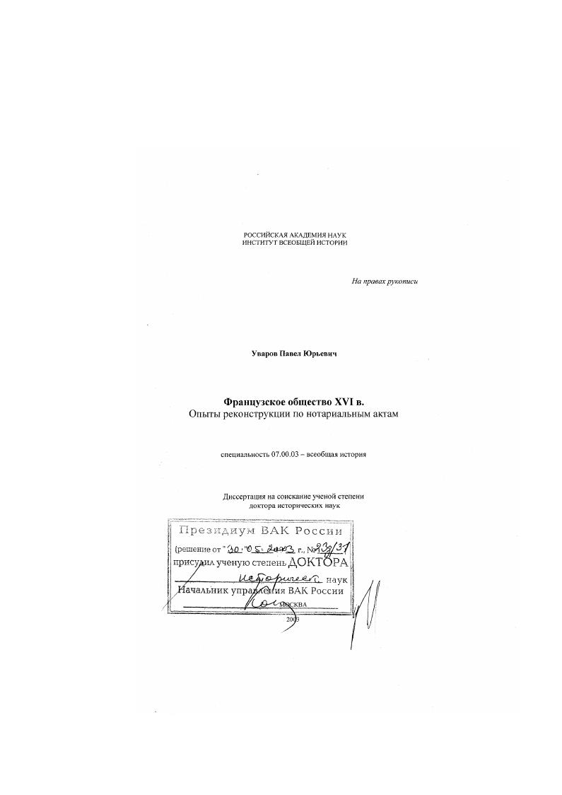 Французское общество XVI в. : Опыты реконструкции по нотариальным актам