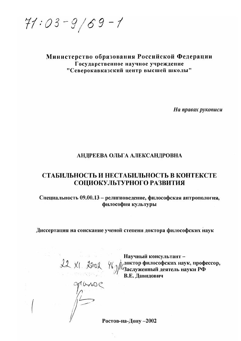 Стабильность и нестабильность в контексте социокультурного развития