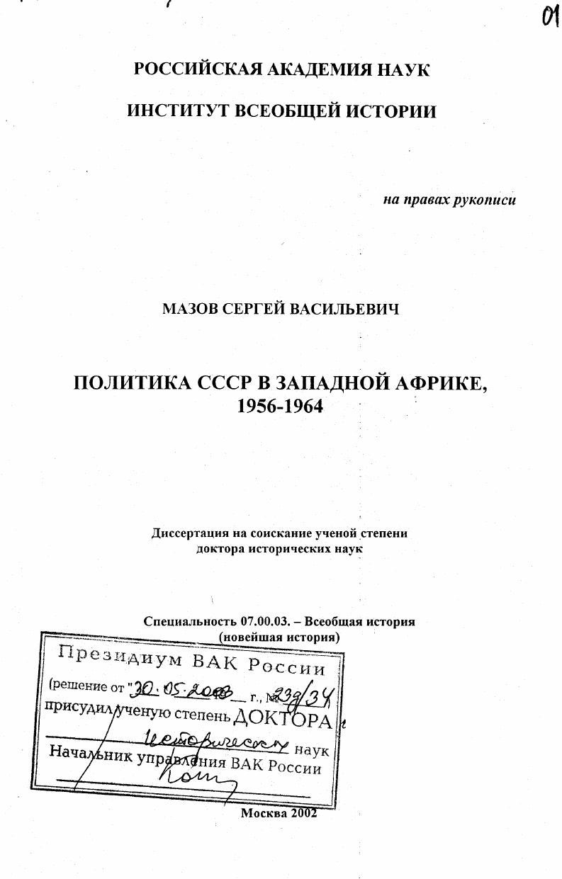 Политика СССР в Западной Африке, 1956-1964 гг.