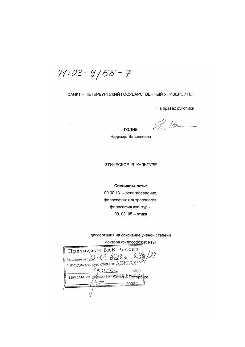 Этическое в культуре