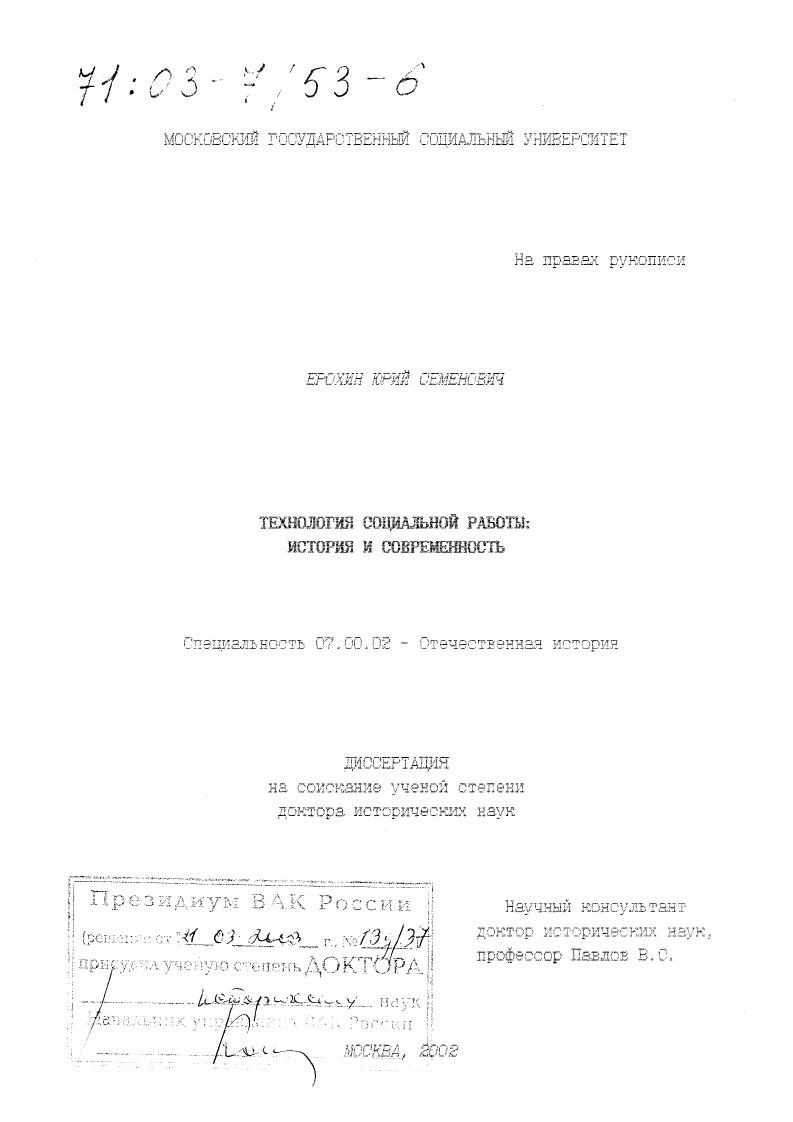 Технология социальной работы : История и современность