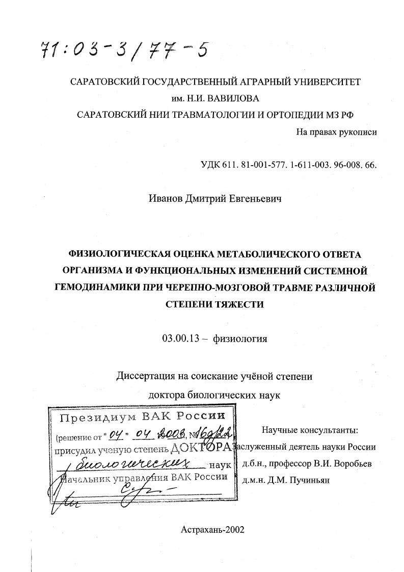 Физиологическая оценка метаболического ответа организма и функциональных изменений системной гемодинамики при черепно-мозговой травме различной степени тяжести