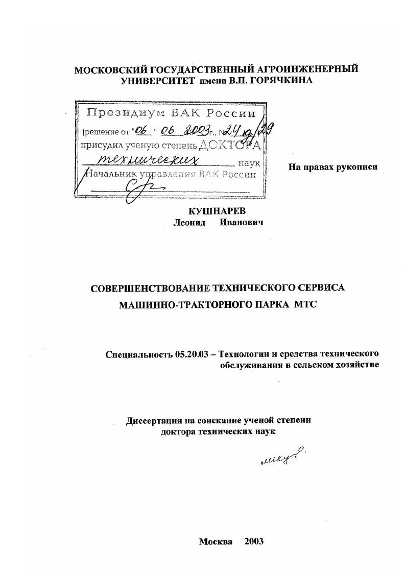 Совершенствование технического сервиса машинно-тракторного парка МТС