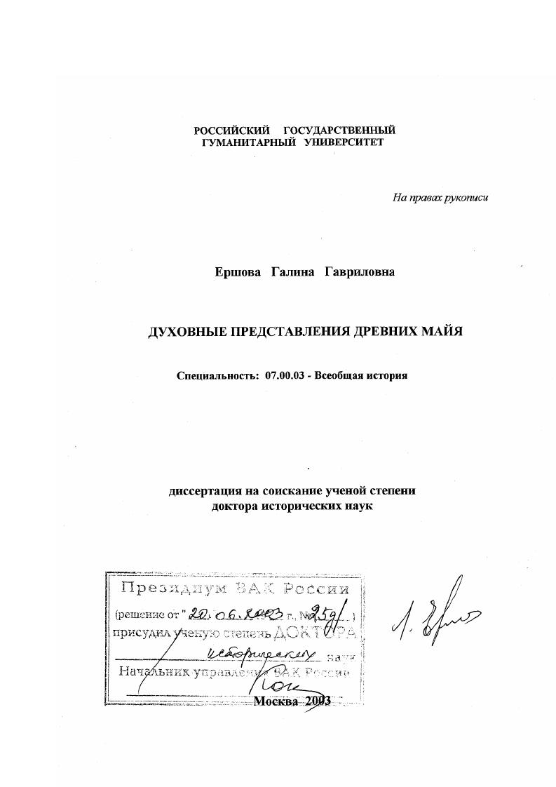 Духовные представления древних майя