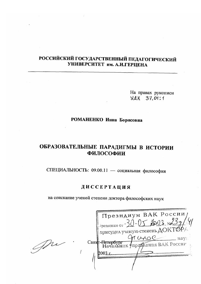 Образовательные парадигмы в истории философии