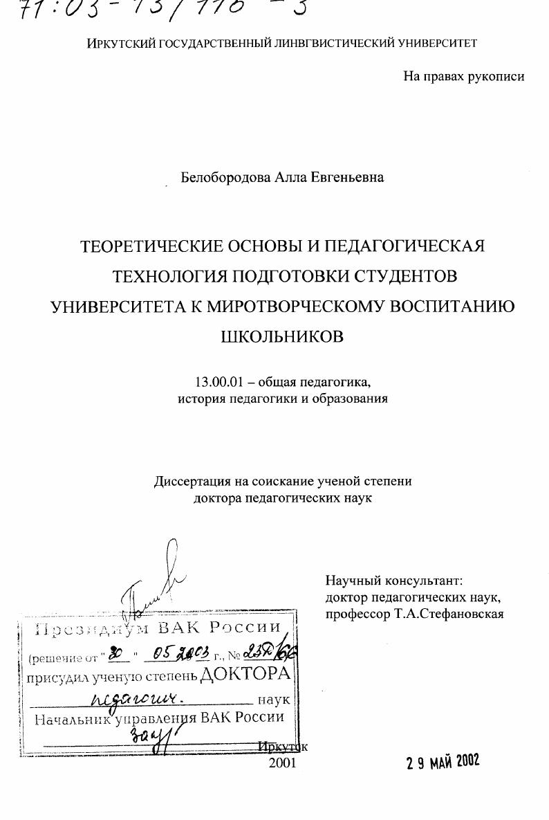 Теоретические основы и педагогическая технология подготовки студентов университета к миротворческому воспитанию школьников