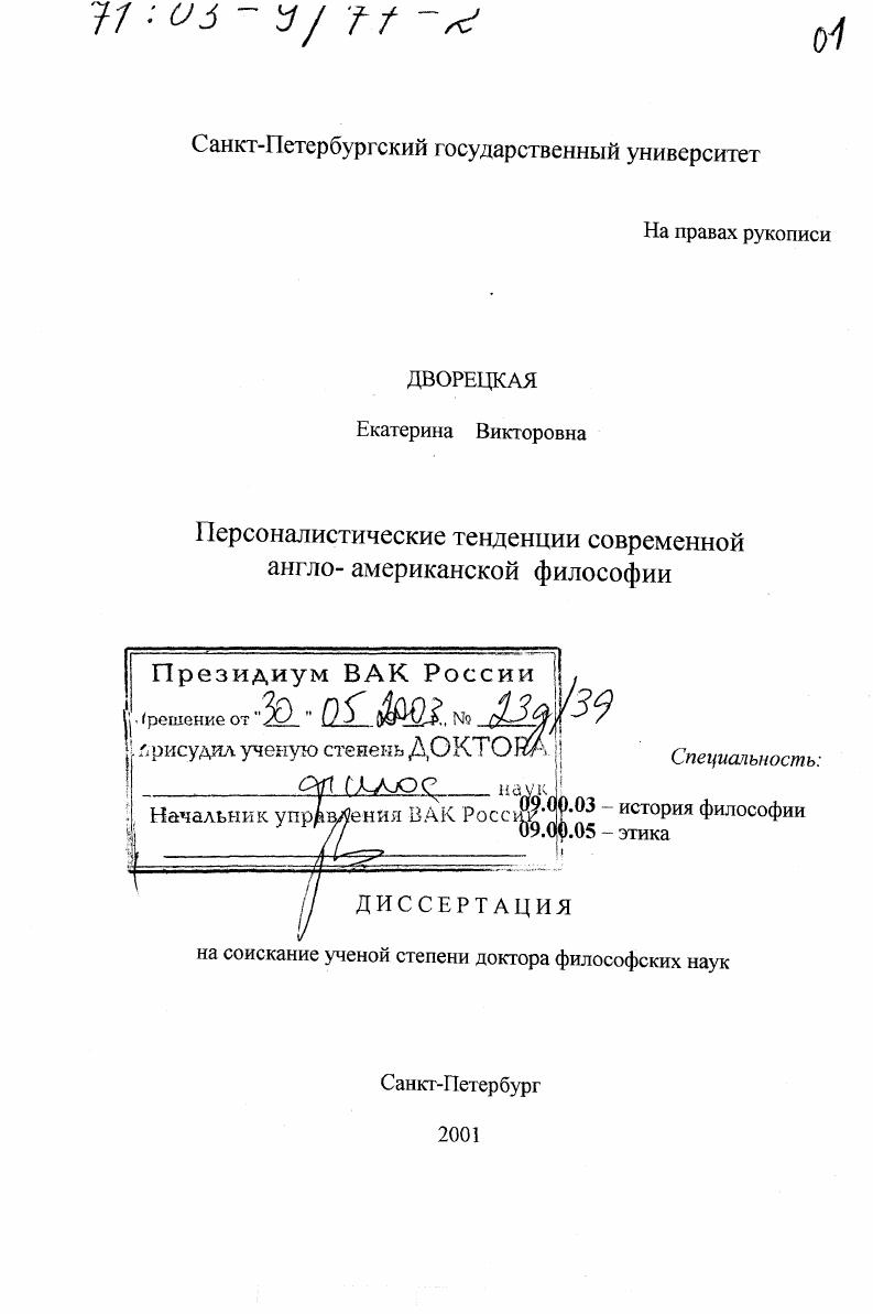 Персоналистические тенденции современной англо-американской философии