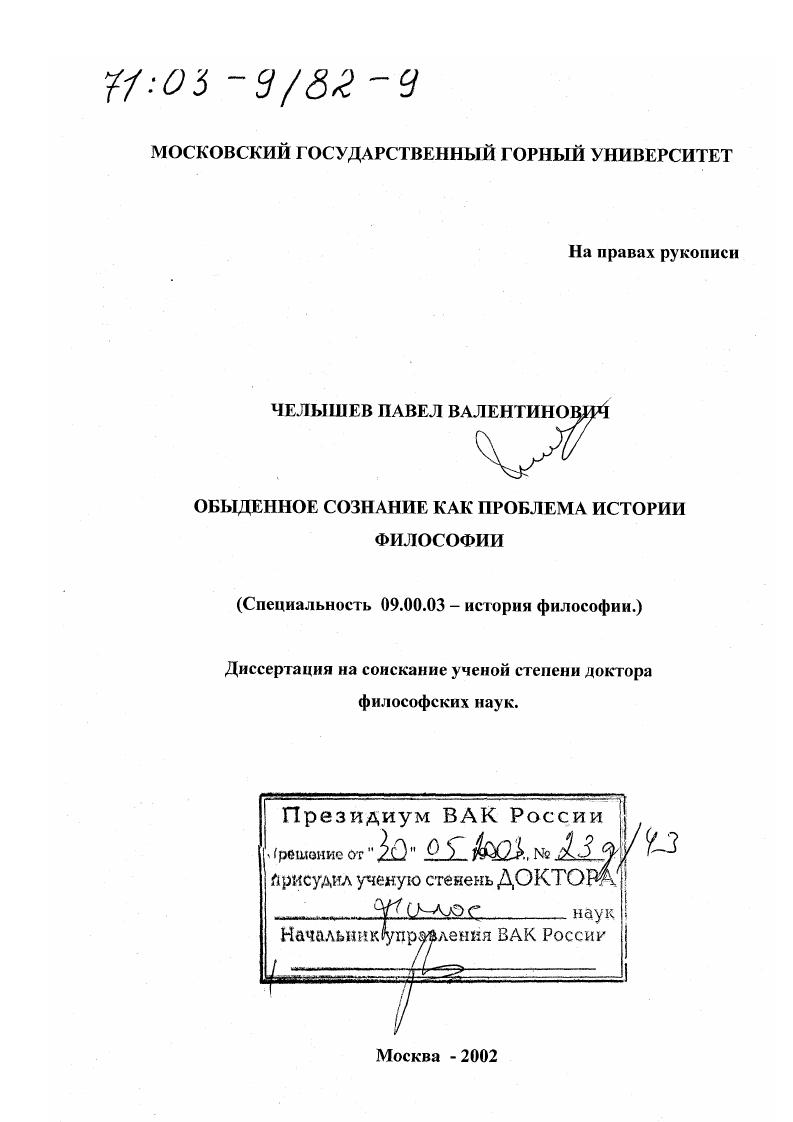 Обыденное сознание как проблема истории философии