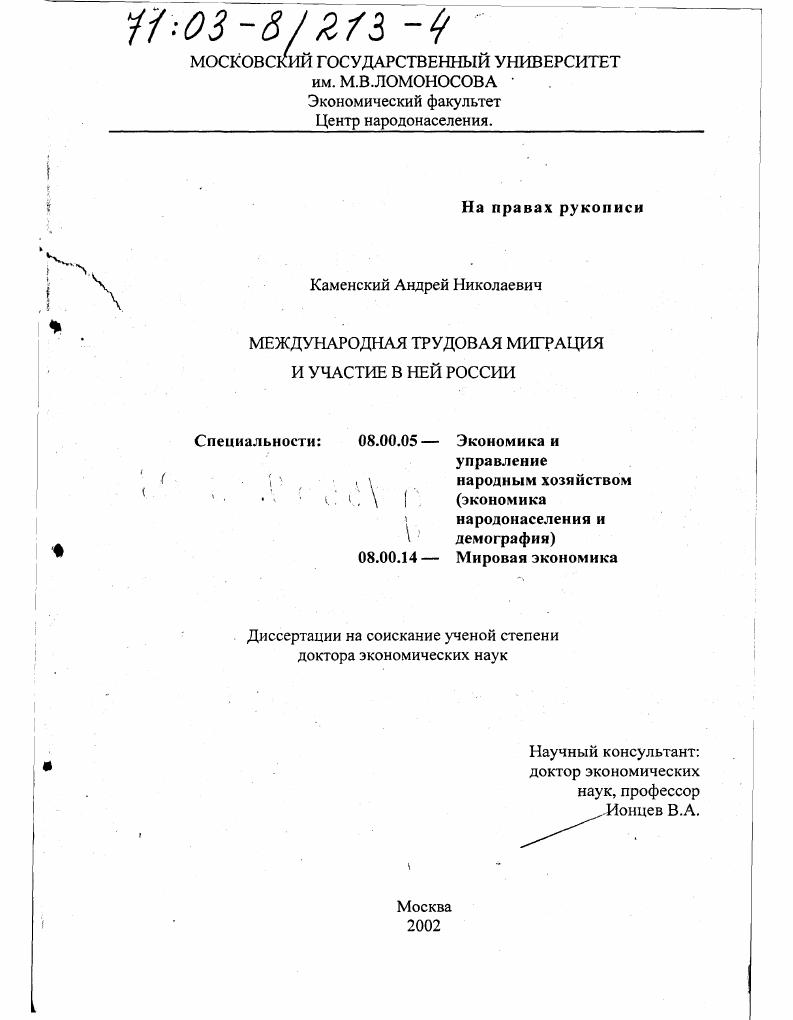 Международная трудовая миграция и участие в ней России