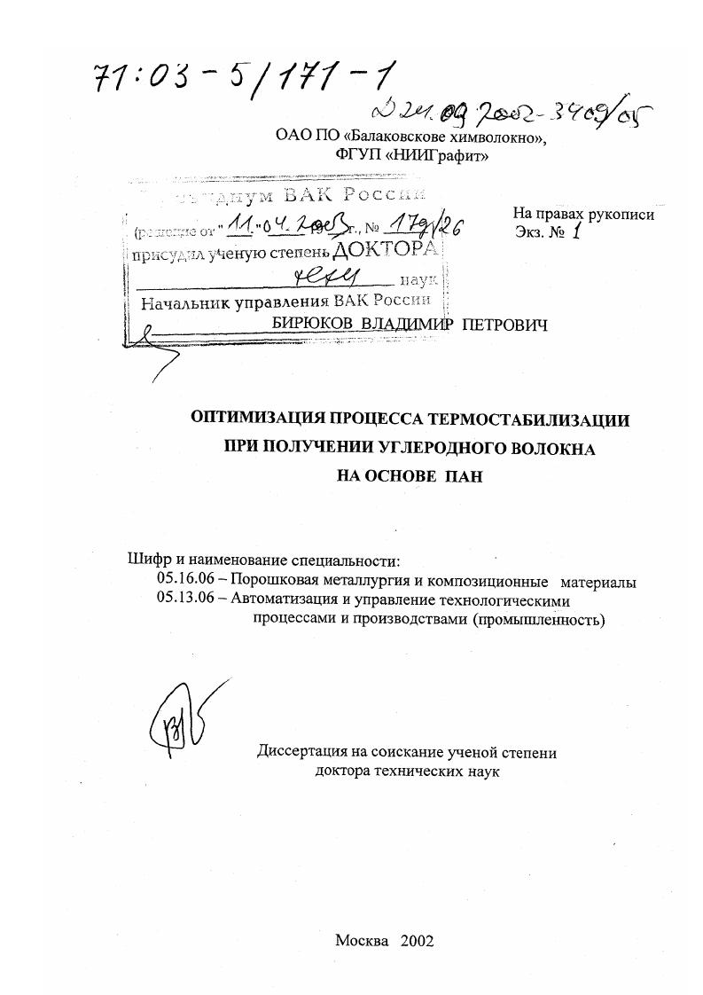 Оптимизация процесса термостабилизации при получении углеродного волокна на основе ПАН