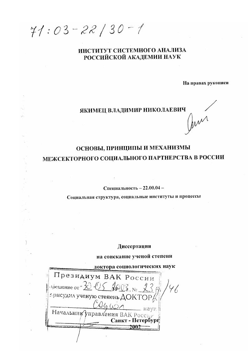 Основы, принципы и механизмы межсекторного социального партнерства в России