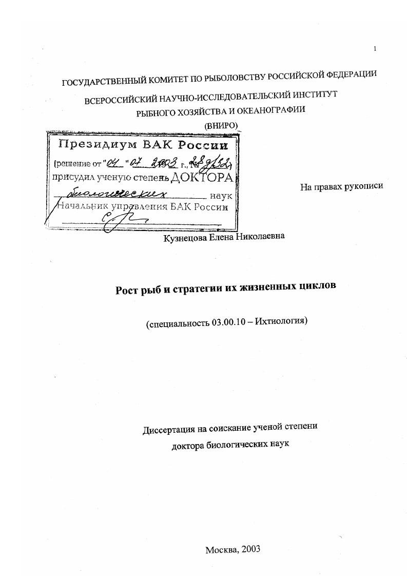 Рост рыб и стратегии их жизненных циклов