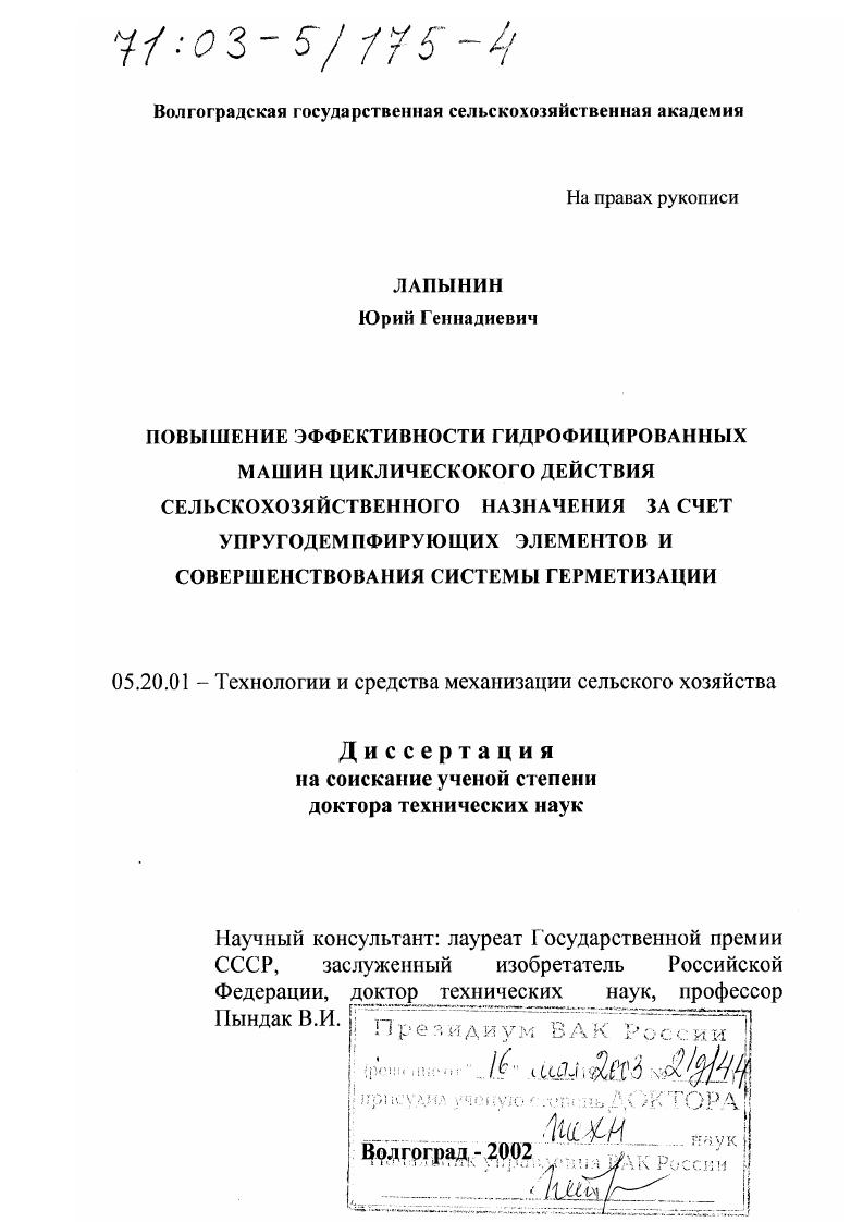 Повышение эффективности гидрофицированных машин циклического действия сельскохозяйственного назначения за счет упругодемпфирующих элементов и совершенствования системы герметизации
