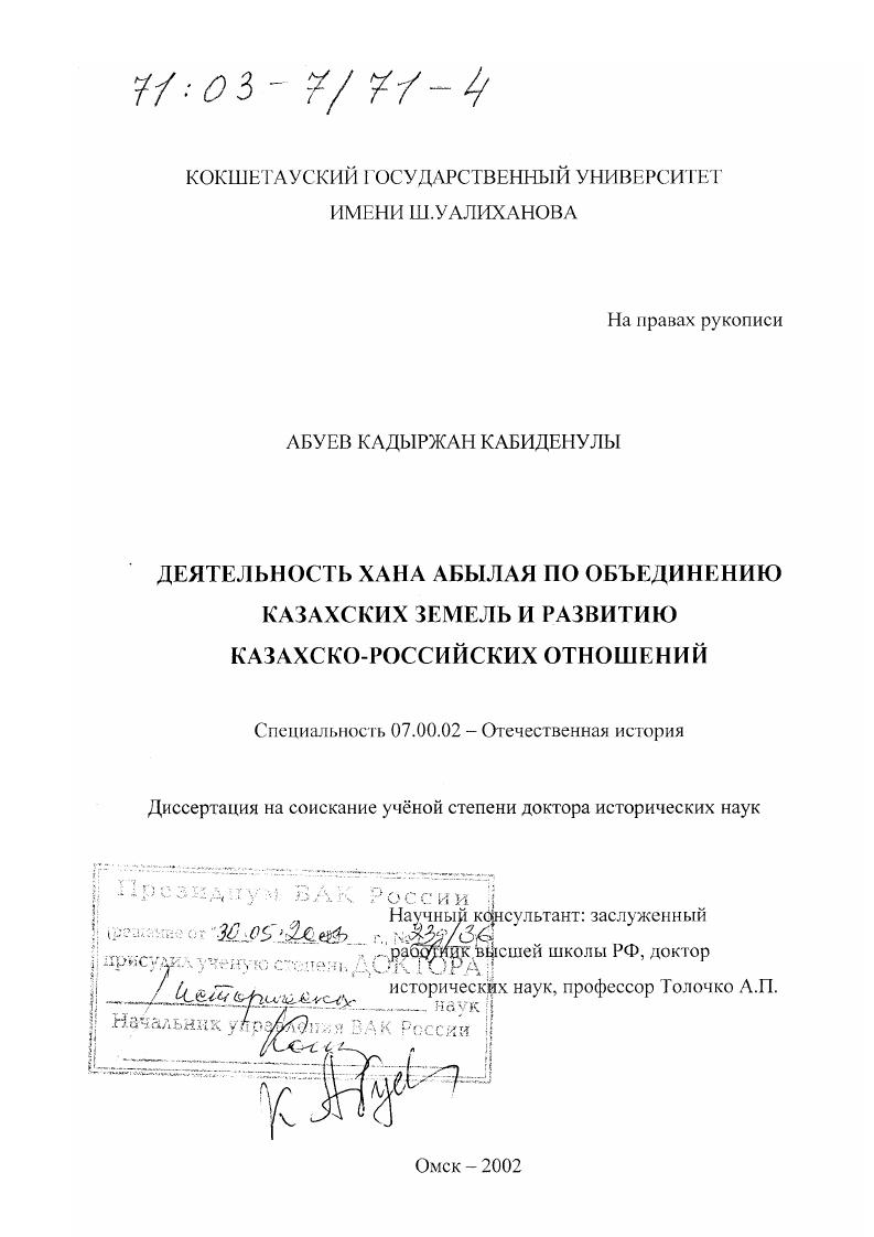 Деятельность хана Абылая по объединению казахских земель и развитию казахско-российских отношений