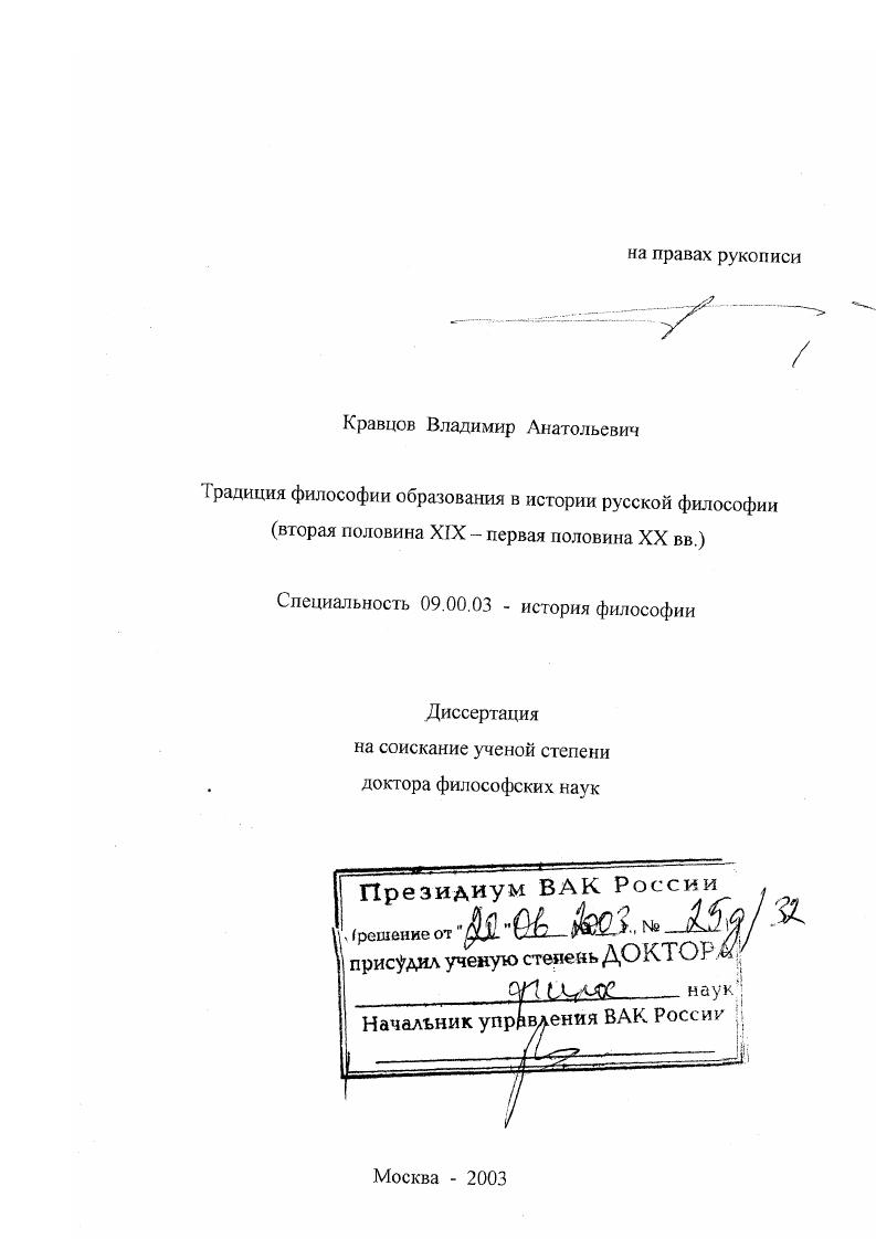 Традиция философии образования в истории русской философии, вторая половина ХIХ - первая половина ХХ вв.