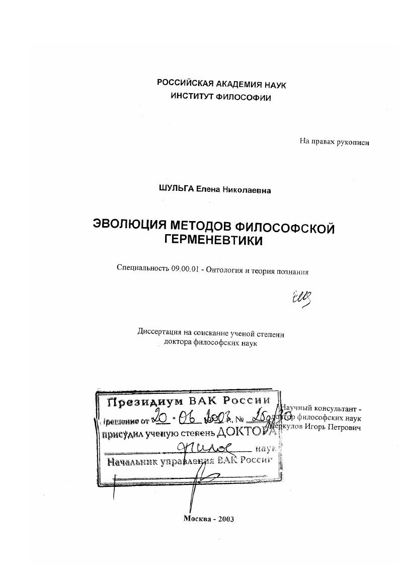 Эволюция методов философской герменевтики