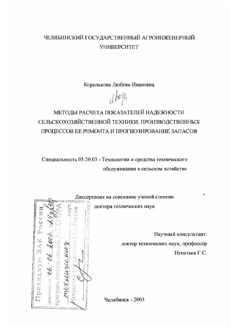 Методы расчета показателей надежности сельскохозяйственной техники, производственных процессов ее ремонта и прогнозирование запасов