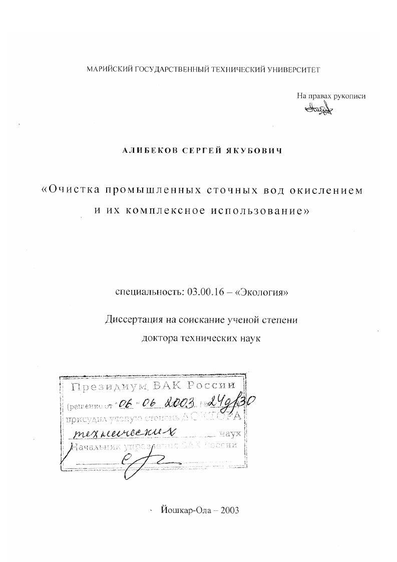 Очистка промышленных сточных вод окислением и их комплексное использование