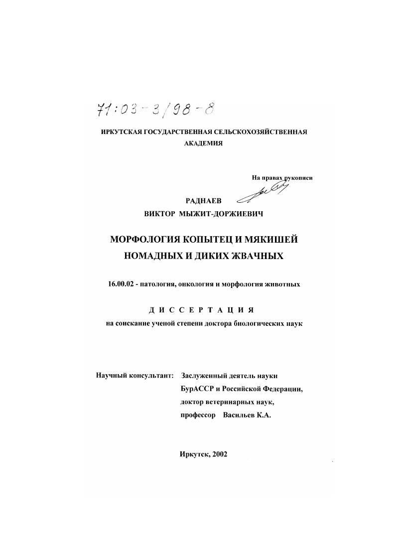 Морфология копытец и мякишей номадных и диких жвачных