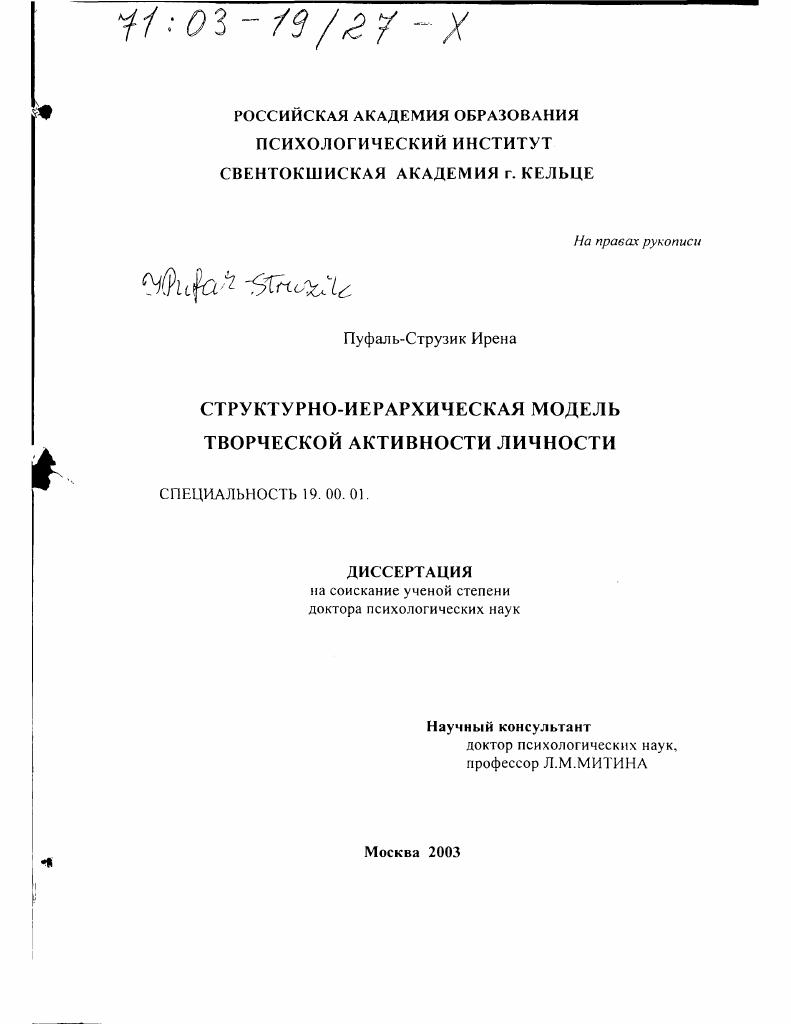Структурно-иерархическая модель творческой активности личности
