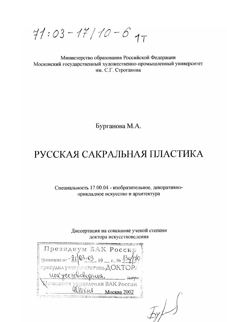 Русская сакральная пластика