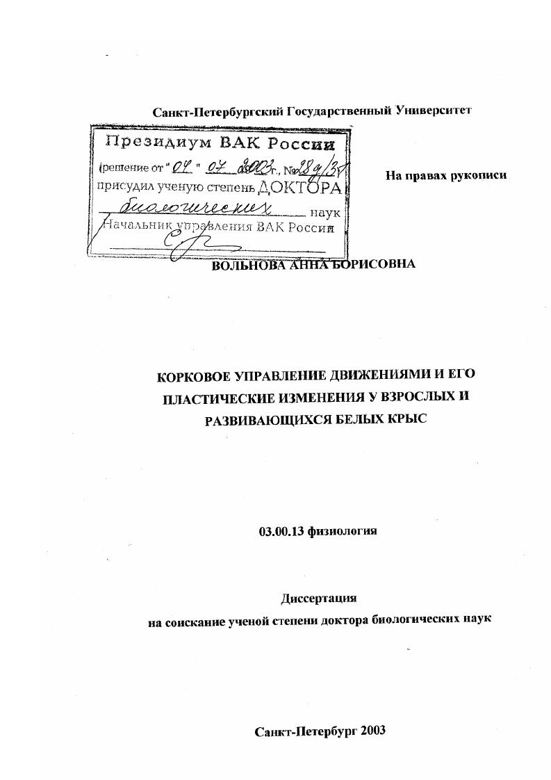 Корковое управление движениями и его пластические изменения у взрослых и развивающихся белых крыс