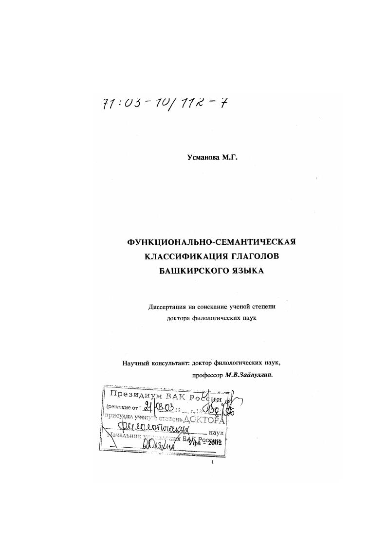 Учебник башкирского языка