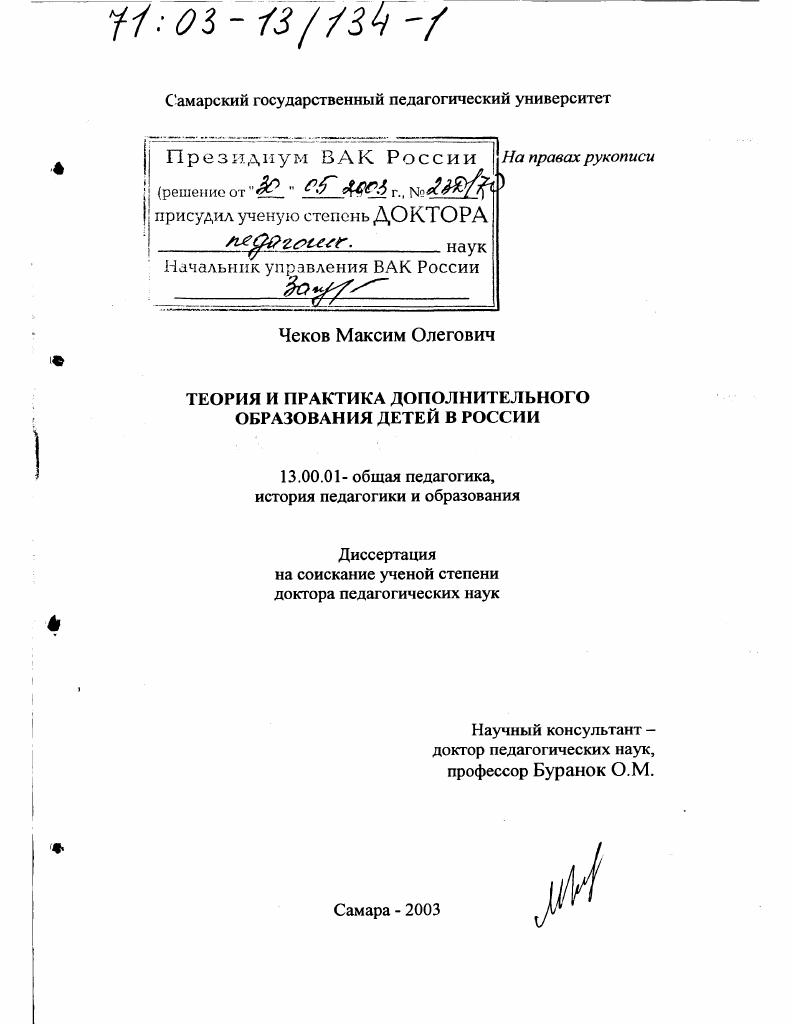 скачать диссертацию Теория и практика дополнительного образования детей в России Теория и практика дополнительного образования детей в России