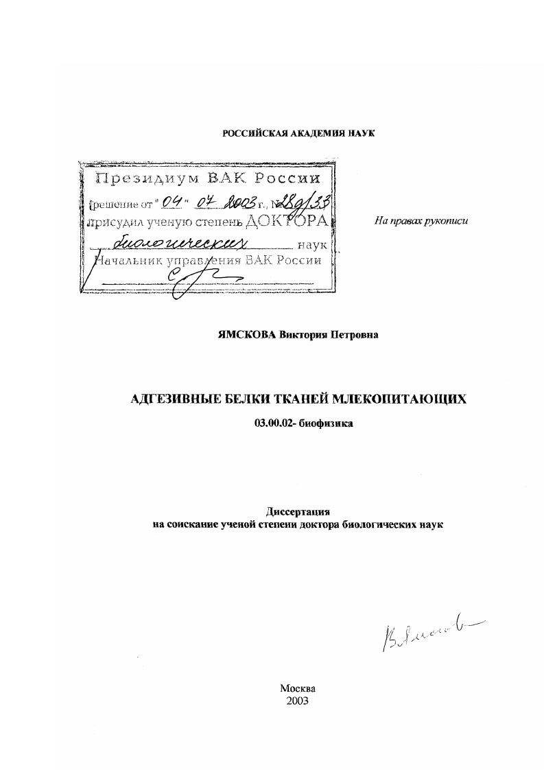 Адгезивные белки тканей млекопитающих