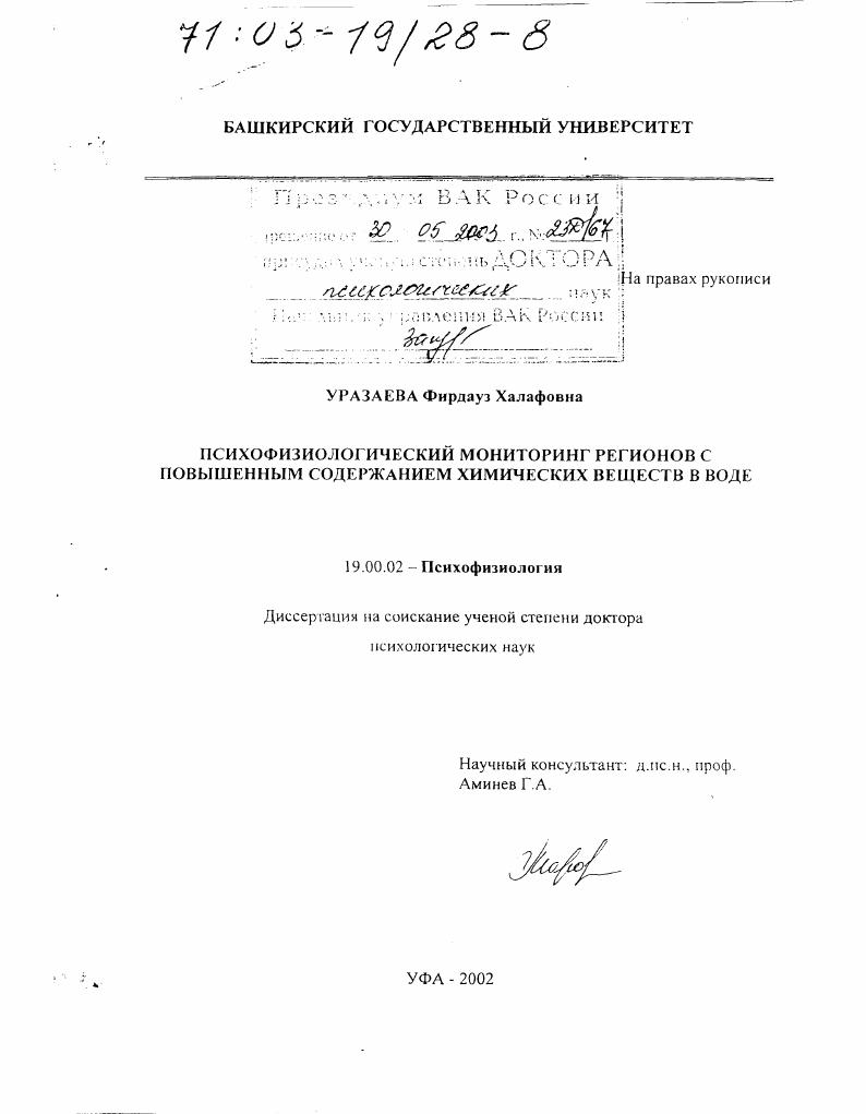 Психофизиологический мониторинг регионов с повышенным содержанием химических веществ в воде