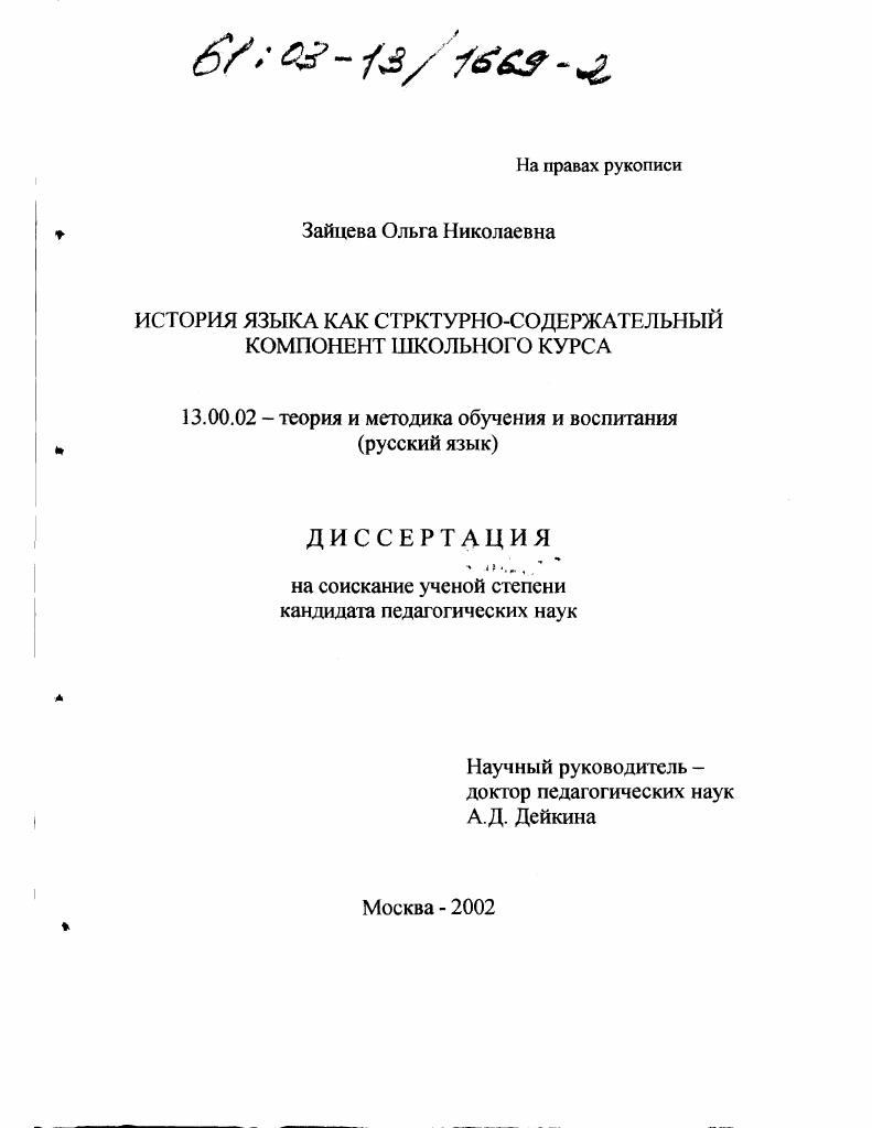 История языка как структурно-содержательный компонент школьного курса