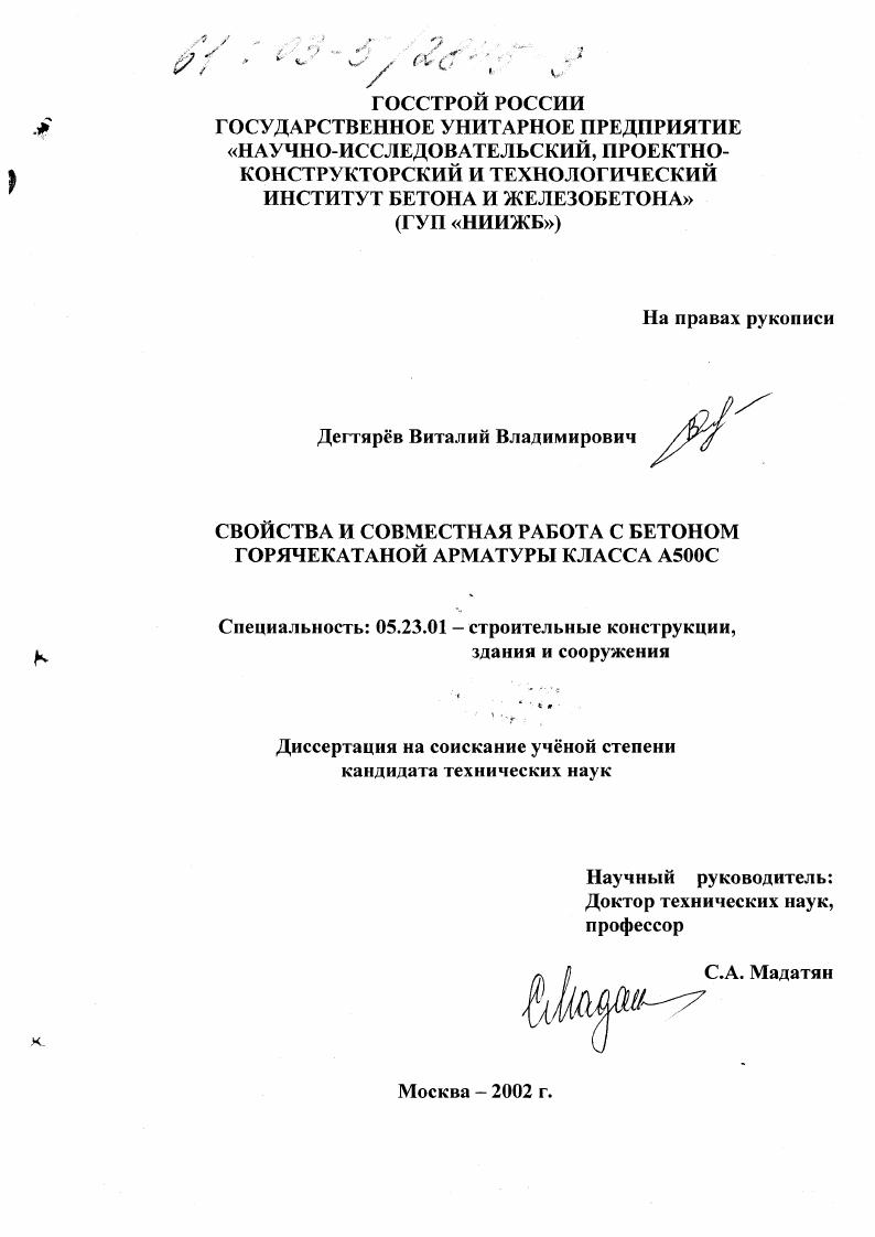 Свойства и совместная работа с бетоном горячекатаной арматуры класса А500С