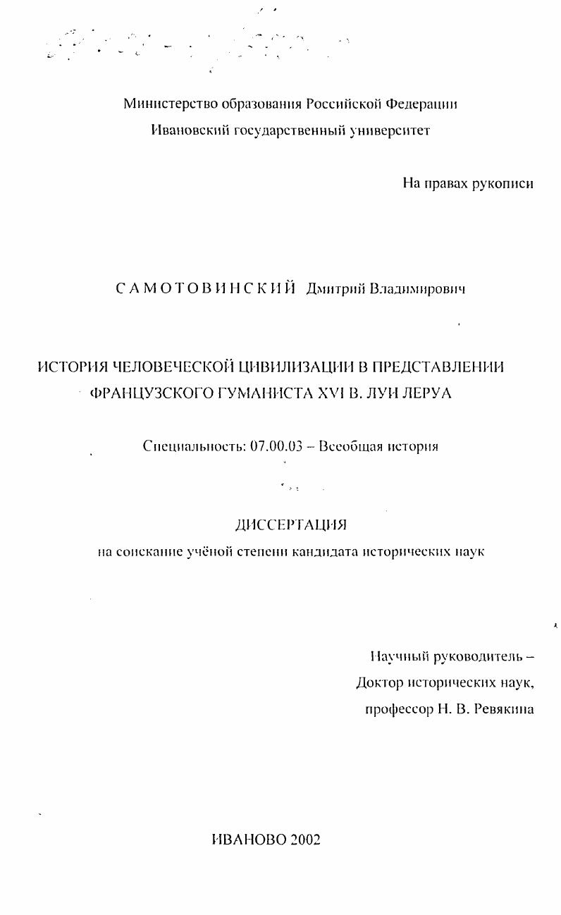 История человеческой цивилизации в представлении французского гуманиста XVI в. Луи Леруа