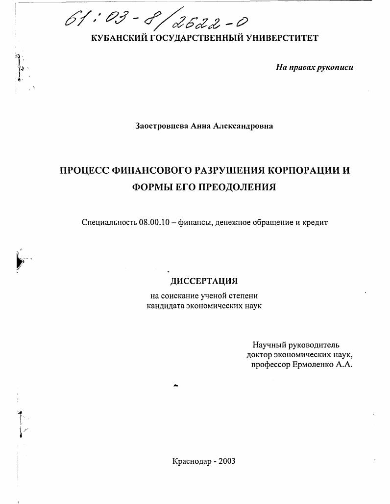 Процесс финансового разрушения корпорации и формы его преодоления