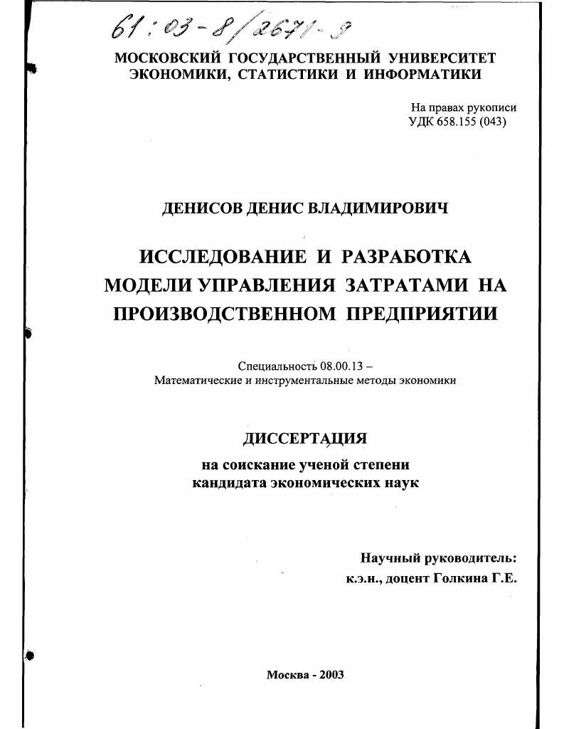 Исследование и разработка модели управления затратами на производственном предприятии