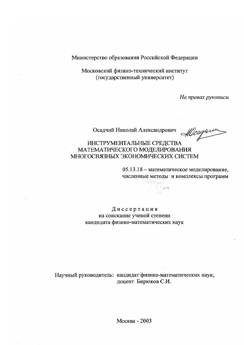 Инструментальные средства математического моделирования многосвязных экономических систем