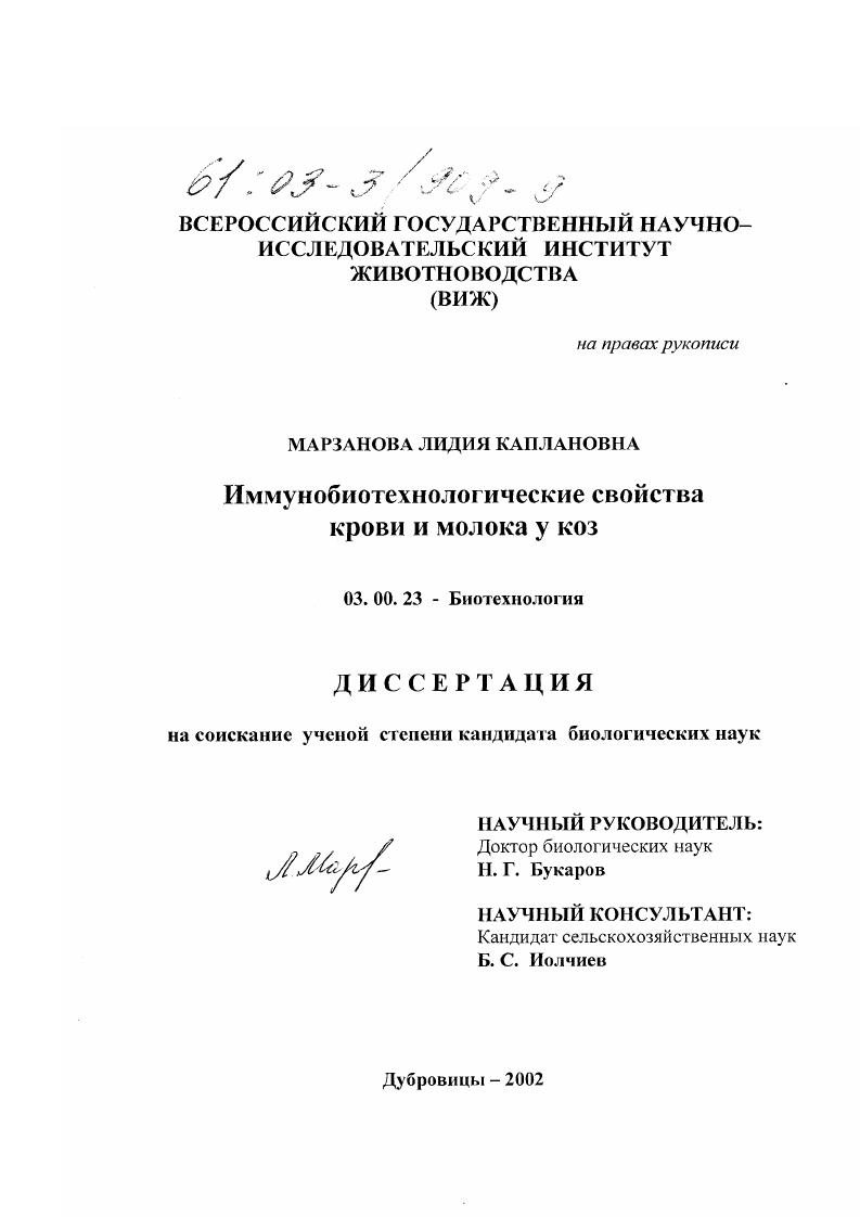 Иммунобиотехнологические свойства крови и молока у коз